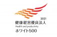 イメージ：(日本語) 健康経営優良法人2021(ホワイト500)に認定されました!