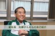 イメージ：(日本語) 新社長 佐藤さんからの自己紹介