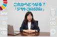 イメージ：(日本語) みんなでSDGsを考えよう!<br>これからどうなる「ジヤトコのSDGs」!