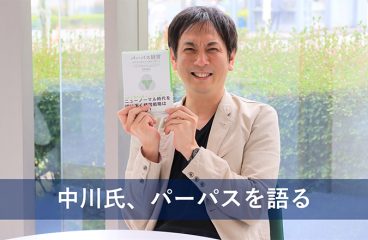 イメージ：自分のパーパスを見つけ、人生を10倍楽しもう!