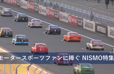 イメージ：(日本語) NISMO 2022年シーズンを振り返る ～スポンサーNEWS～