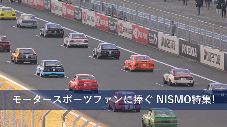 イメージ：(日本語) NISMO 2022年シーズンを振り返る ～スポンサーNEWS～