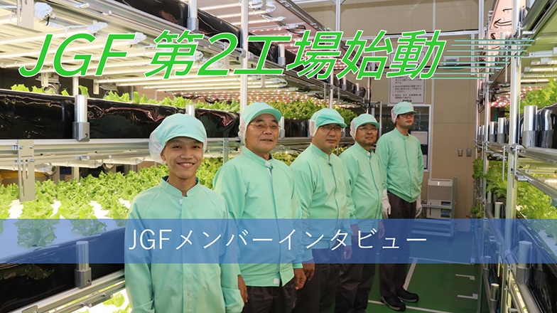 イメージ：ジヤトコ・グリーン・ファーム 第2工場 始動