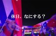 イメージ：(日本語) 私の推し“横浜F・マリノス”