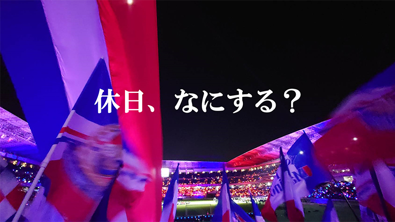 イメージ：私の推し“横浜F・マリノス”