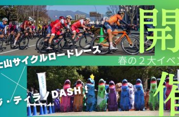 イメージ：(日本語) 感動と笑いの2日間! 自転車とティラノサウルス!?の2大レース
