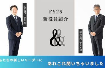 イメージ：(日本語) FY25 新役員紹介! あれこれ聞いちゃいました!