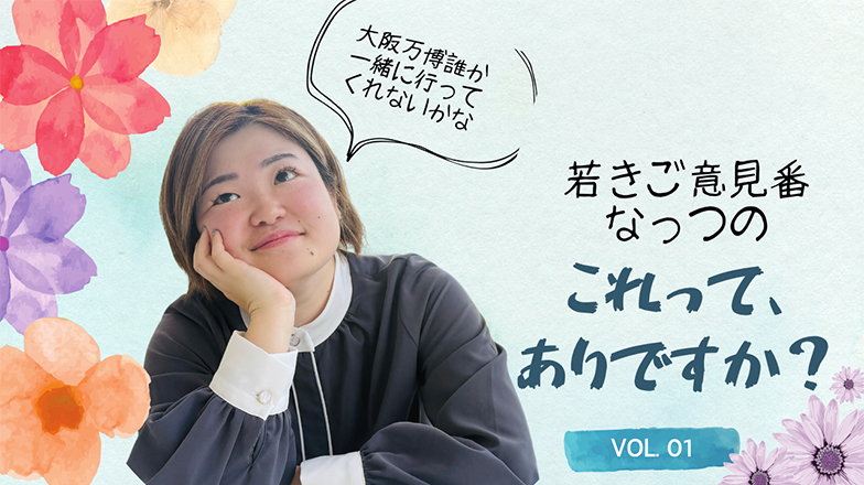 イメージ：(日本語) 若きご意見番なっつの これってありですか? Vol.1