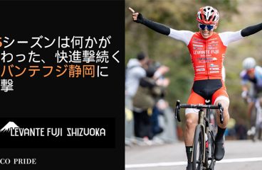 イメージ：(日本語) 25シーズンは何かが変わった、快進撃続くレバンテフジ静岡に直撃