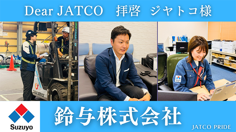 イメージ：Dear JATCO～拝啓、ジヤトコ様#1～