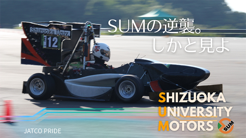 イメージ：SUMの逆襲。しかと見よ