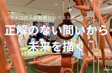 イメージ：正解のない問いから未来を描く