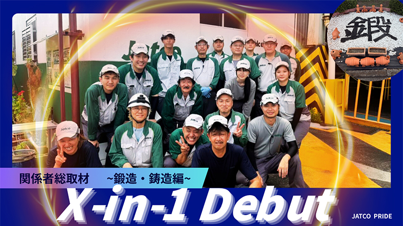 イメージ：(日本語) X-in-1デビュー! 関係者総取材