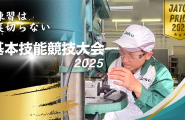 イメージ：「練習は裏切らない」　基本技能競技大会2025