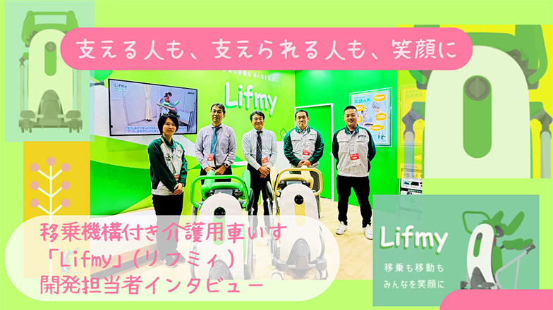 イメージ：(日本語) 支える人も、支えられる人も、笑顔に