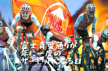 イメージ：(日本語) 3月1日、富士市青葉通りが年に1度のサーキットとなる日