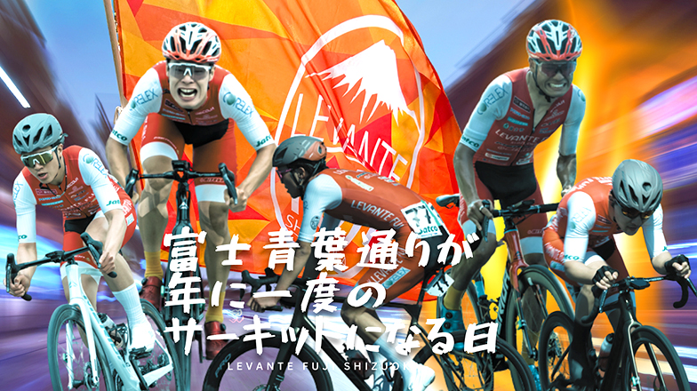 イメージ：3月1日、富士市青葉通りが年に1度のサーキットとなる日