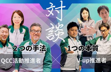 イメージ：(日本語) QCC活動とV-up、2つの推進者が語る「ジヤトコの問題解決力」