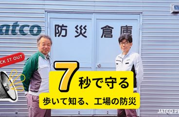 イメージ：(日本語) “7秒で守る”――歩いて知る、工場の防災