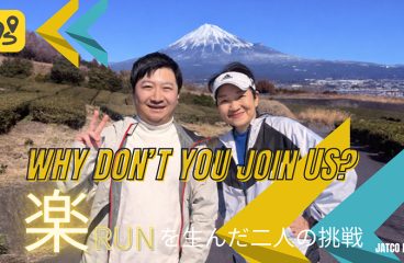 イメージ：(日本語) Why don’t you join us? ――楽RUNを生んだ二人の挑戦