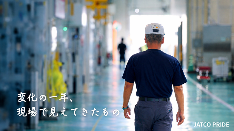 イメージ：変化の一年、現場でみえてきたもの